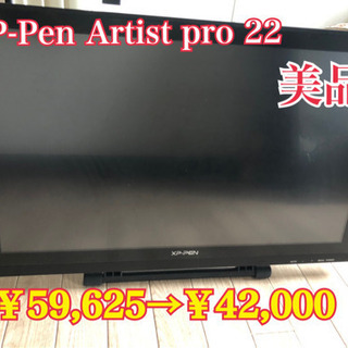 【値下げ】液タブ XPqen Artist pro22 ショートカットリモート付き