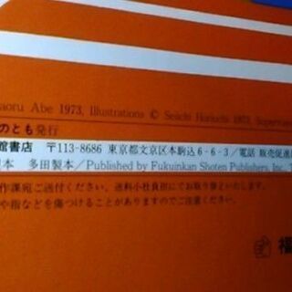 はしる 阿部薫 堀内誠一 織田幹雄 福音館書店の画像