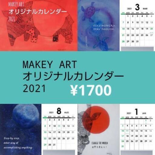 2021カレンダー発売