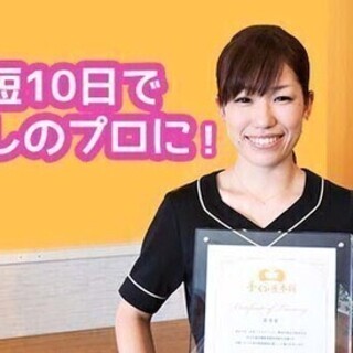 最低保障20万円！（条件あり）リラクゼーションセラピスト 手もみ...