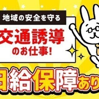 ＼車通勤OK／短時間で終わっても日給保証◎研修＋手当で9万円！週...