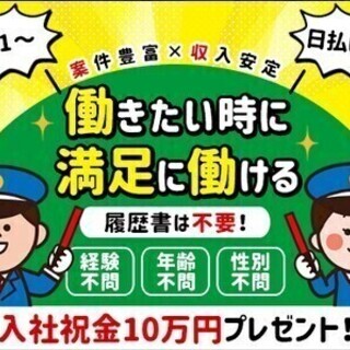 【日払い可】≪履歴書不要！≫月22勤務～で日給1万～♪面接交通費...