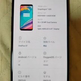 （交渉中）中古SIMフリースマホ　OnePlus 5Tの画像