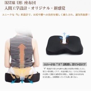 IKSTAR 第四世代 座布団 低反発クッション ブラックの画像