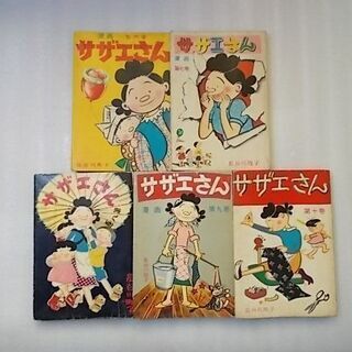 サザエさん（姉妹社）／第一巻～第十巻の画像