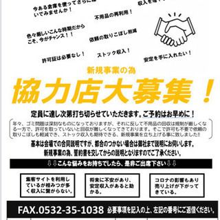 🚚不用品回収の新しい形🚛無駄を無くそうプロジェクト説明会！