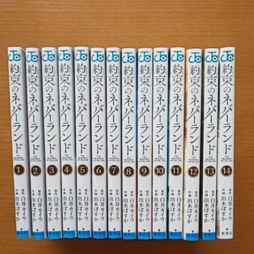 【値下げ】約束のネバーランド  1～14巻