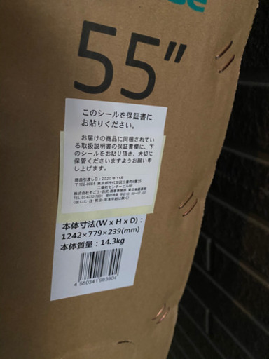 新品　ハイセンス55インチ　4K