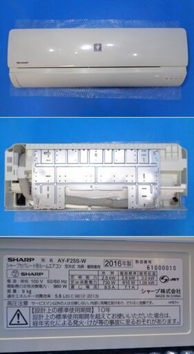 ✨美品！整備済み！！✨SHARP 2016年製 8畳用 ルームエアコン ◆ 中古✨