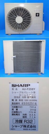 ✨美品！整備済み！！✨SHARP 2016年製 8畳用 ルームエアコン ◇ 中古 