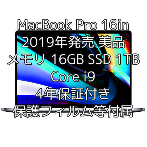 MacBook Pro16インチ 2019年　保証付き！