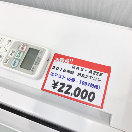 日立エアコン　6畳から9畳用　熊本リサイクルショップen