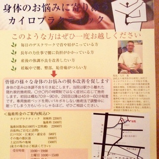いりかわカイロプラクティック