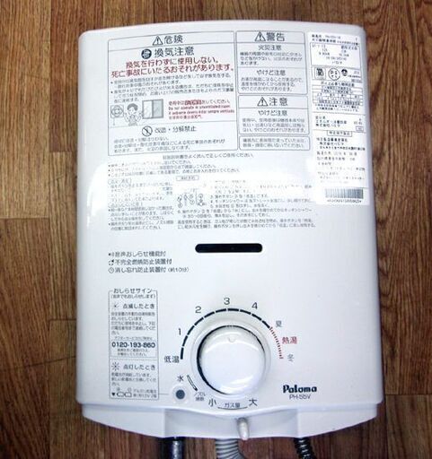 ジャンク Paloma ガス瞬間湯沸器 都市ガス用 PH-55V-1K 12A 13A 2016年製 湯沸器 湯沸し器 パロマ ☆ P