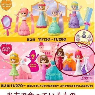 ハッピーセットリカちゃん交換