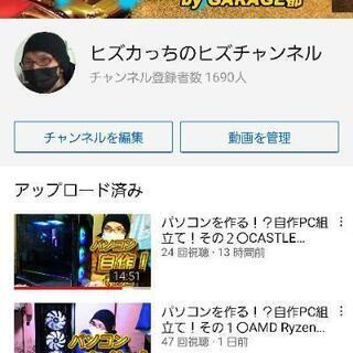 YouTuber！