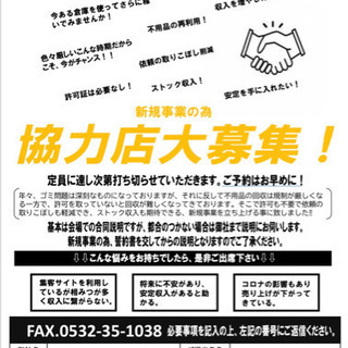 🚛不用品回収の新しい形🚚無駄を無くそうプロジェクト始動！協力店大募集