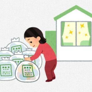 断捨離手伝います(終了してません受付中です)