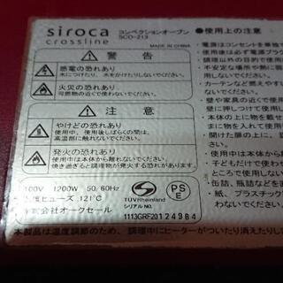  

siroca シロカ crossline ノンフライオーブン

の画像