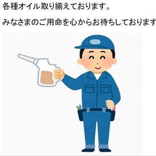 オイル交換致します！エンジンオイルが１Ｌ～４９５円(税込)～！ ...