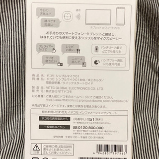 ドコモシンプルマイク01の画像