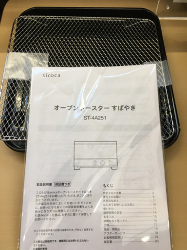 未使用！ 2019年製 Siroca プレミアムオーブントースター すばやき  型番ST-4A251