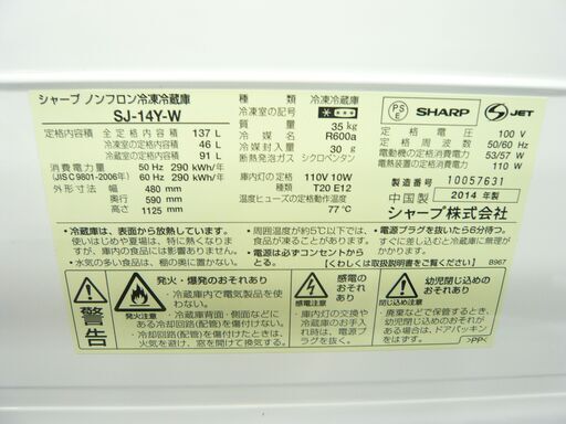 西岡店 冷蔵庫 137L 2014年製 シャープ SJ-14Y-W 白 2ドア SHARP 100Lクラス 