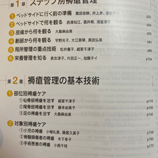 実践に基づく 褥瘡看護技術  の画像