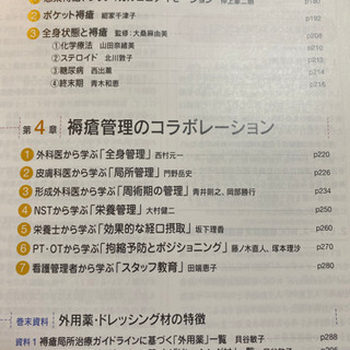実践に基づく 褥瘡看護技術  の画像