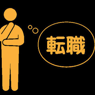 ⭐️正社員の仕事探しお手伝いします⭐️