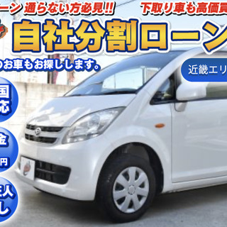 【自社ローン】★頭金無し★保証人無し★北大阪エリア★ムーヴL★車...