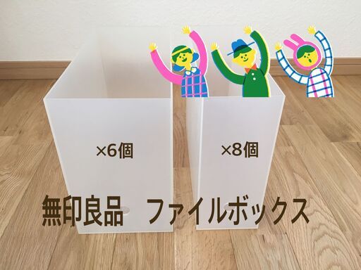 無印良品　ポリプロピレンファイルボックス
