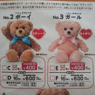 ダイソーのキャンペーンシール【 ハニーテディベア】の画像