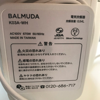 A2028☆カードOK☆バルミューダ2017年製 3号炊き炊飯器