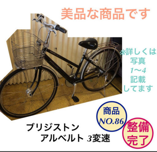 ブリジストン 黒色 アルベルト 3変速 27インチ 前後ロック機能付き 自転車 ママチャリ no.86