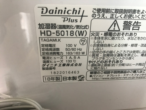 A2035☆カードOK☆ダイニチ2018年製ハイブリッド式加湿器