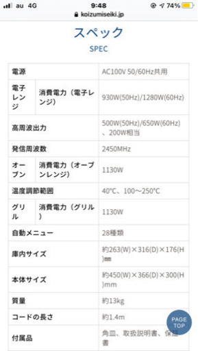 KOIZUMI オーブンレンジ　美品　赤色　レッド