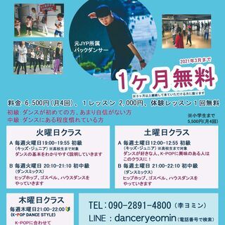 元JYP所属バックダンサーによるダンスレッスン [子ども〜大人まで]