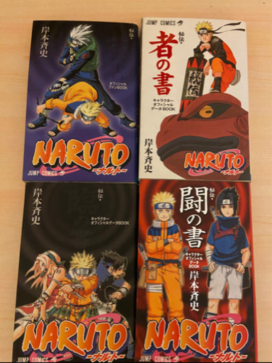 NARUTO 全巻+秘伝