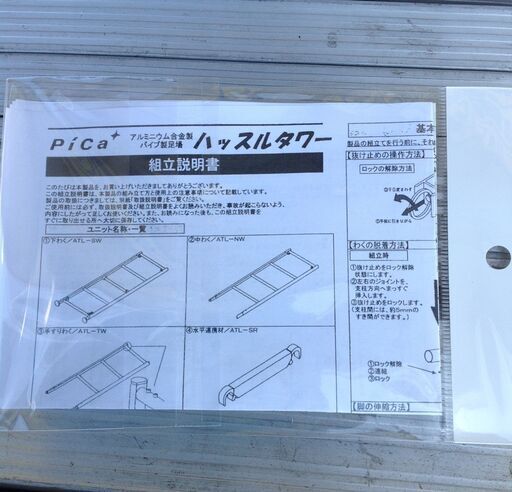 【エコツール岡崎店 新決済機能 あんしん決済に対応】PiCa/ピカ パイプ製足場 ハッスルタワー ATL-2A 【愛知県/岡崎市/工具