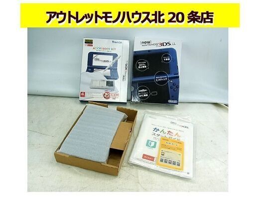 ☆未使用 New NINTENDO 3DS LL 本体+アクセサリーセット メタリックブルー 任天堂/ニンテンドー 札幌 東区
