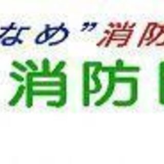名古屋市昭和区内の消防団員募集 ！