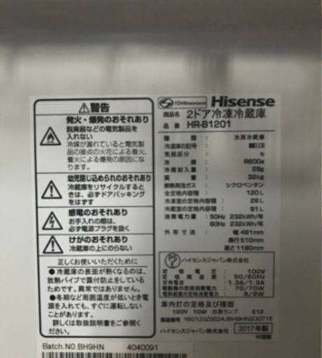 送料無料！2017年製　Hisense(ハイセンス) HR-B1201 120L 2ドア冷凍冷蔵庫 