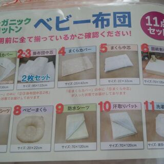 ベビー布団セットの画像