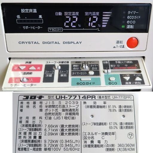 ♪CORONA/コロナ 煙突式ストーブ 床暖 UH-7714PR 2015年♪