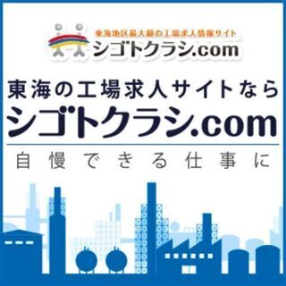 ＜40-60代の男女活躍中＞かんたん組立ての工場内作業！入寮なら寮費無料！の画像