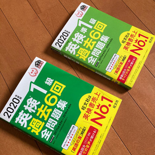 【英検】2020年版 1級 準1級 過去問 旺文社【美品】