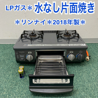 配達無料地域あり＊リンナイ プロパンガスコンロ 2018年製＊