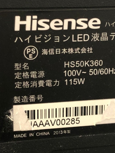 (美品)ハイセンス50型液晶テレビ