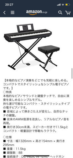 YAMAHA P-45B 電子ピアノ 88鍵盤 X椅子セット